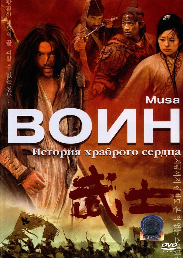 Воин - постер